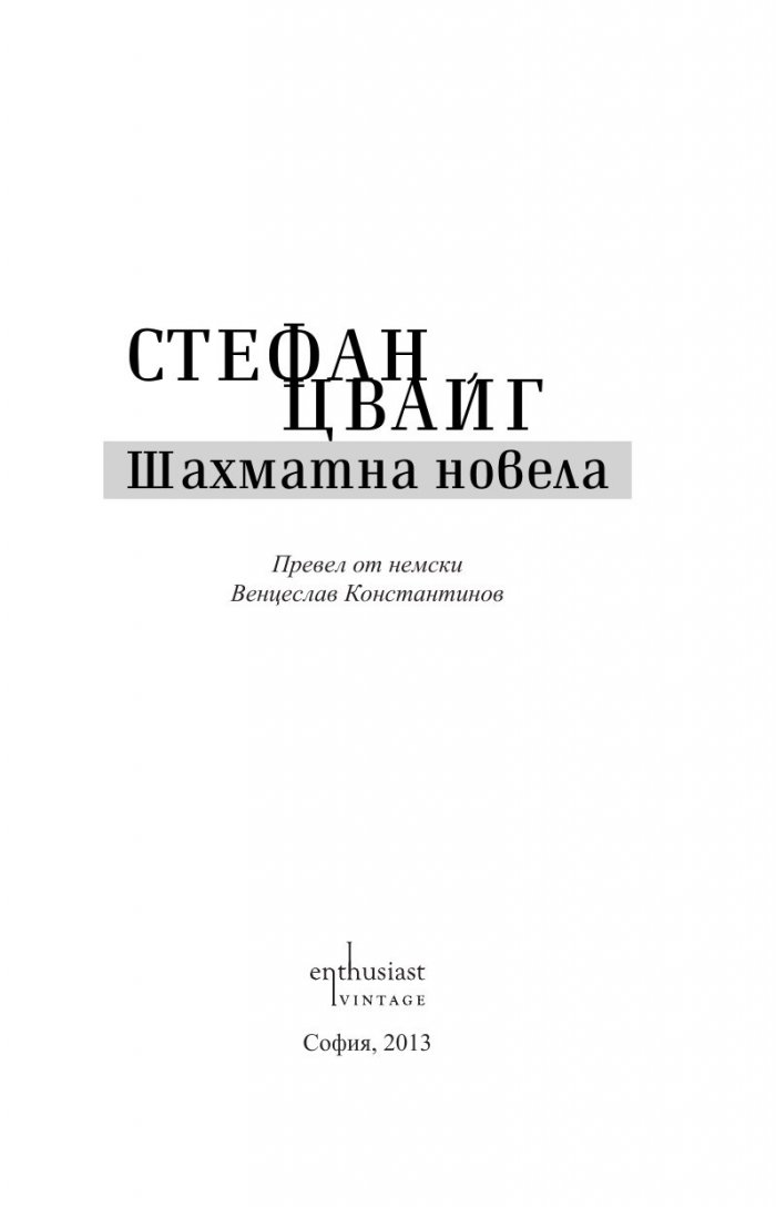 Шахматна новела