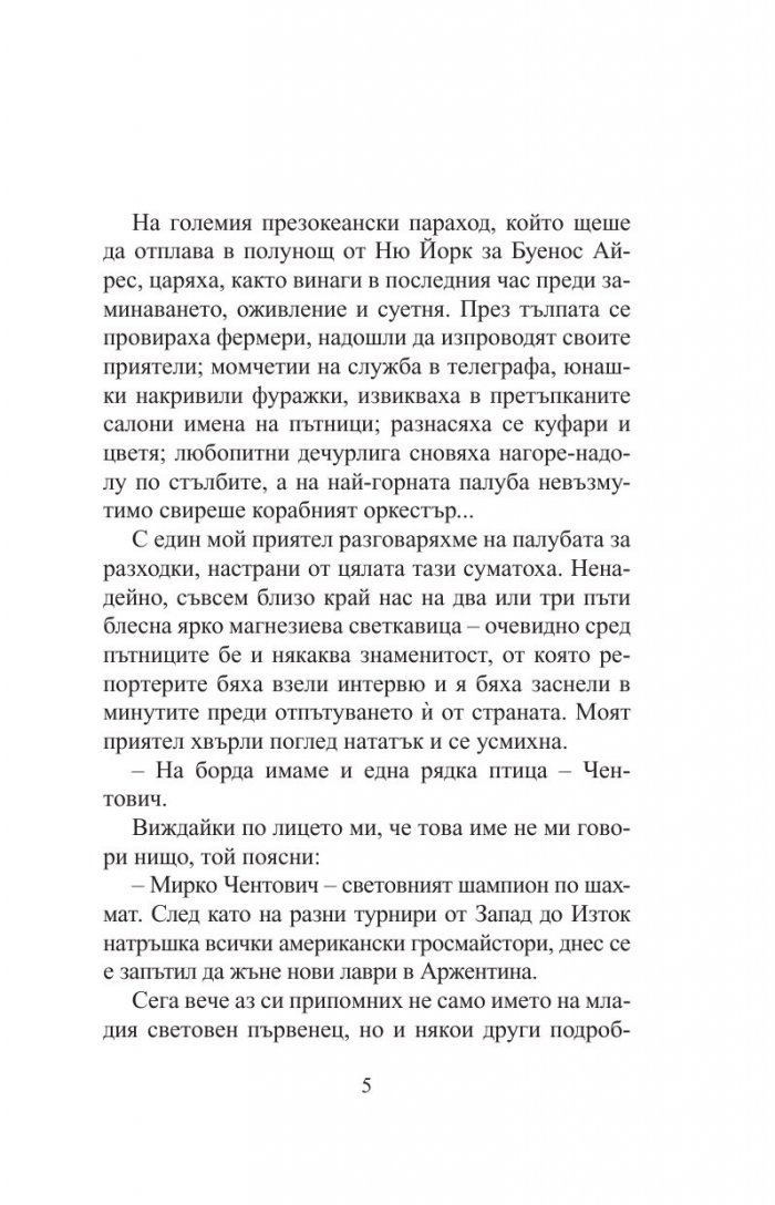 Шахматна новела