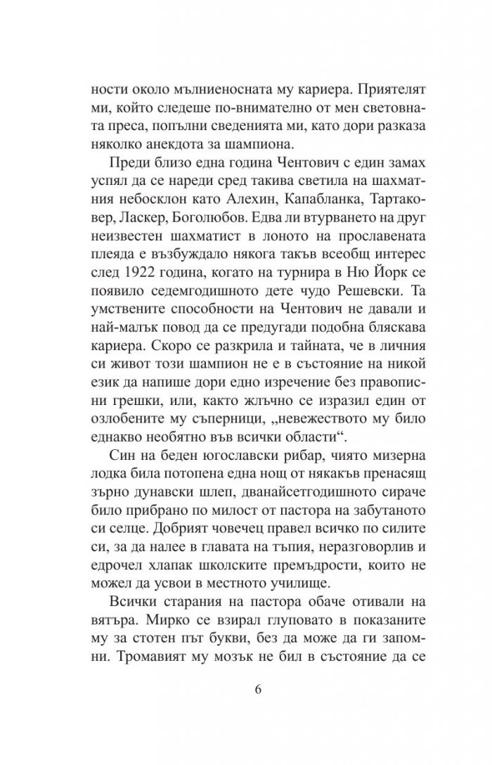 Шахматна новела