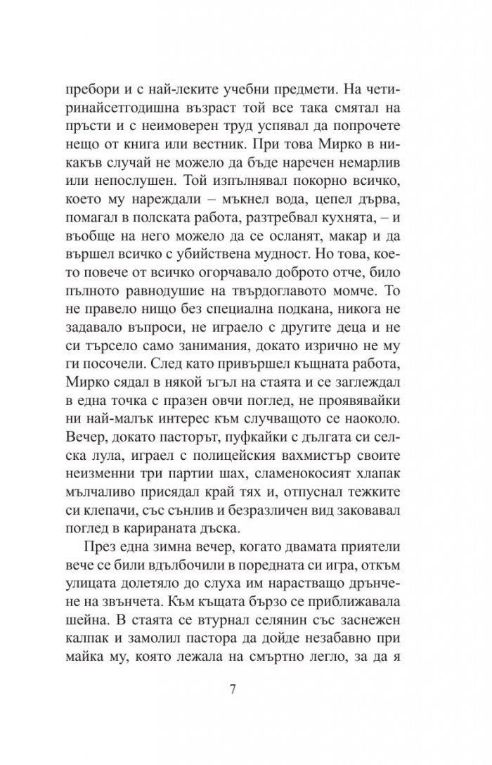 Шахматна новела