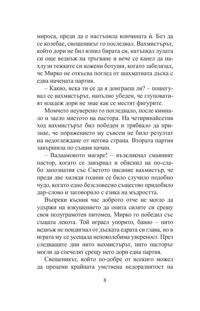 Шахматна новела