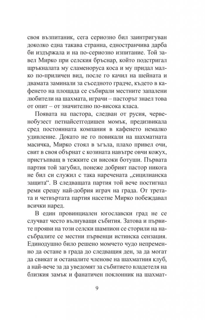 Шахматна новела