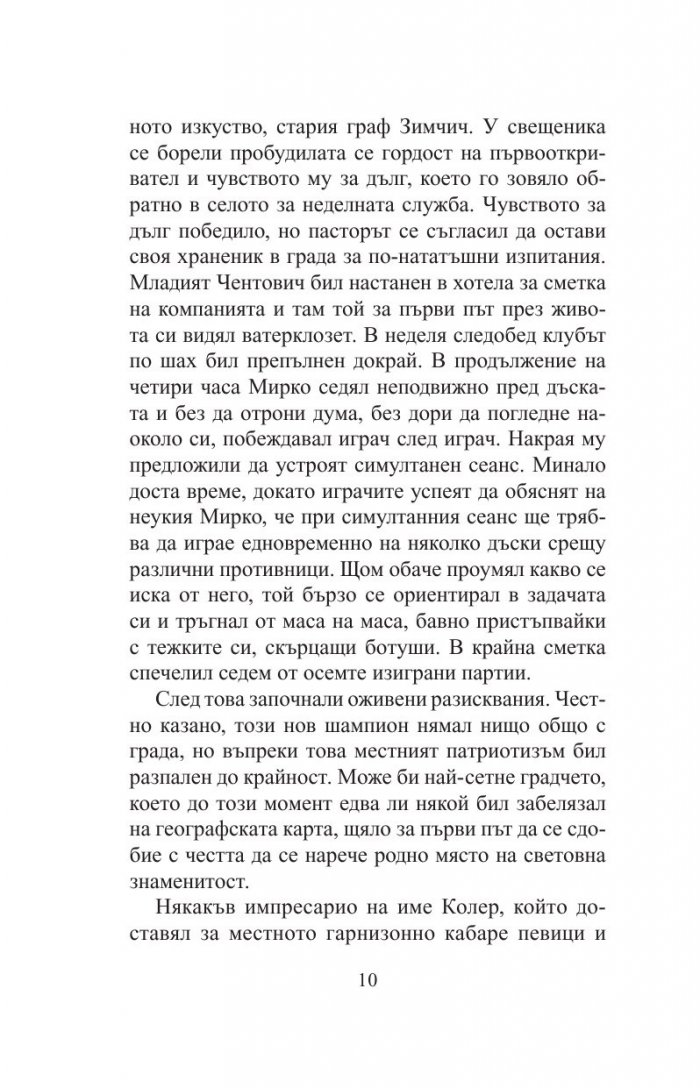 Шахматна новела