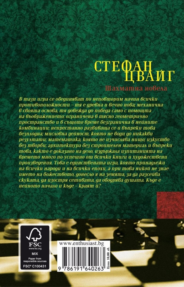Шахматна новела