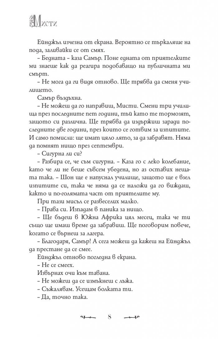 Мисти