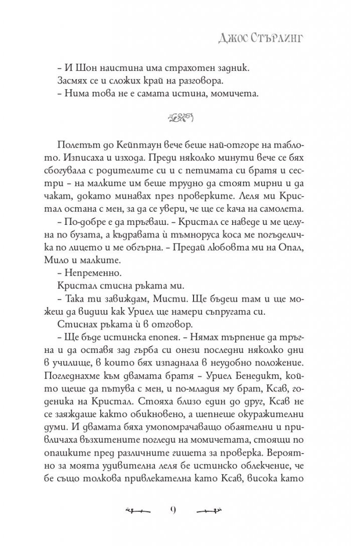 Мисти