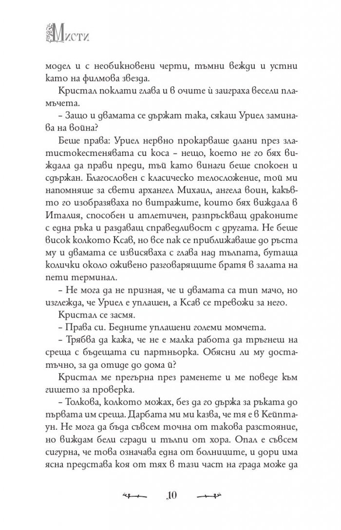 Мисти