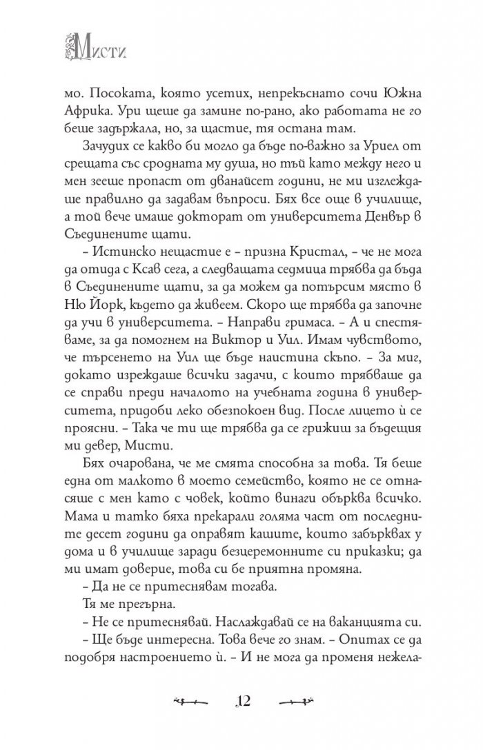 Мисти