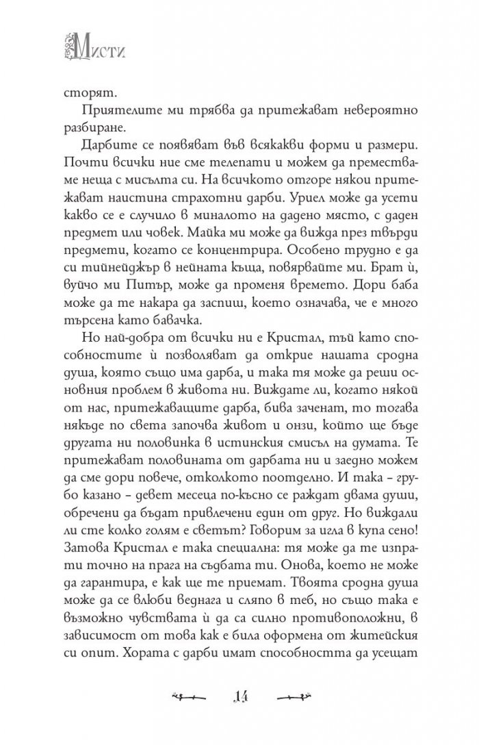 Мисти