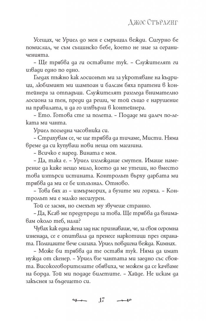 Мисти