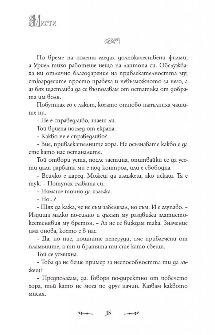 Мисти