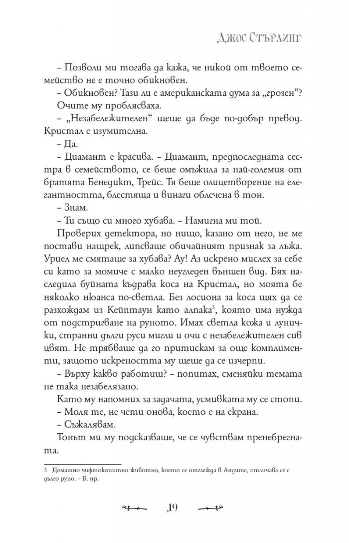 Мисти