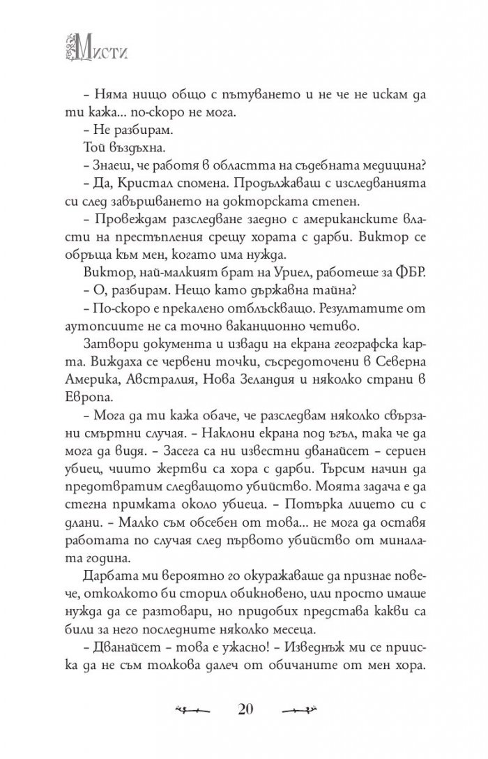 Мисти