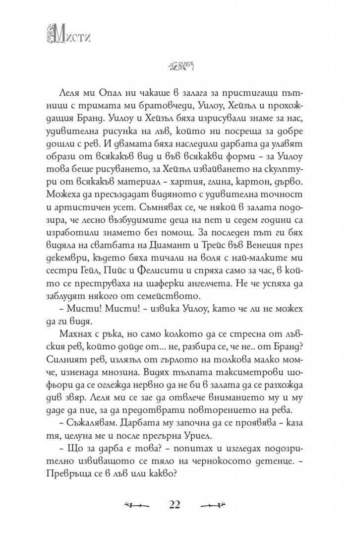 Мисти