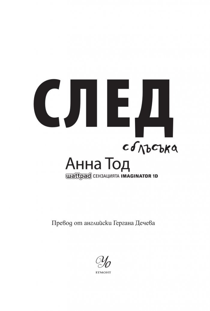След сблъсъка