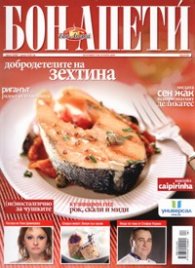 Бон Апети; Бр.68/ Август 2008