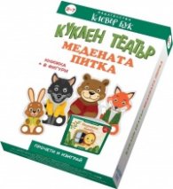 Куклен театър: Медената Питка