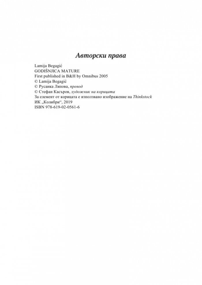 Годишнина от завършването