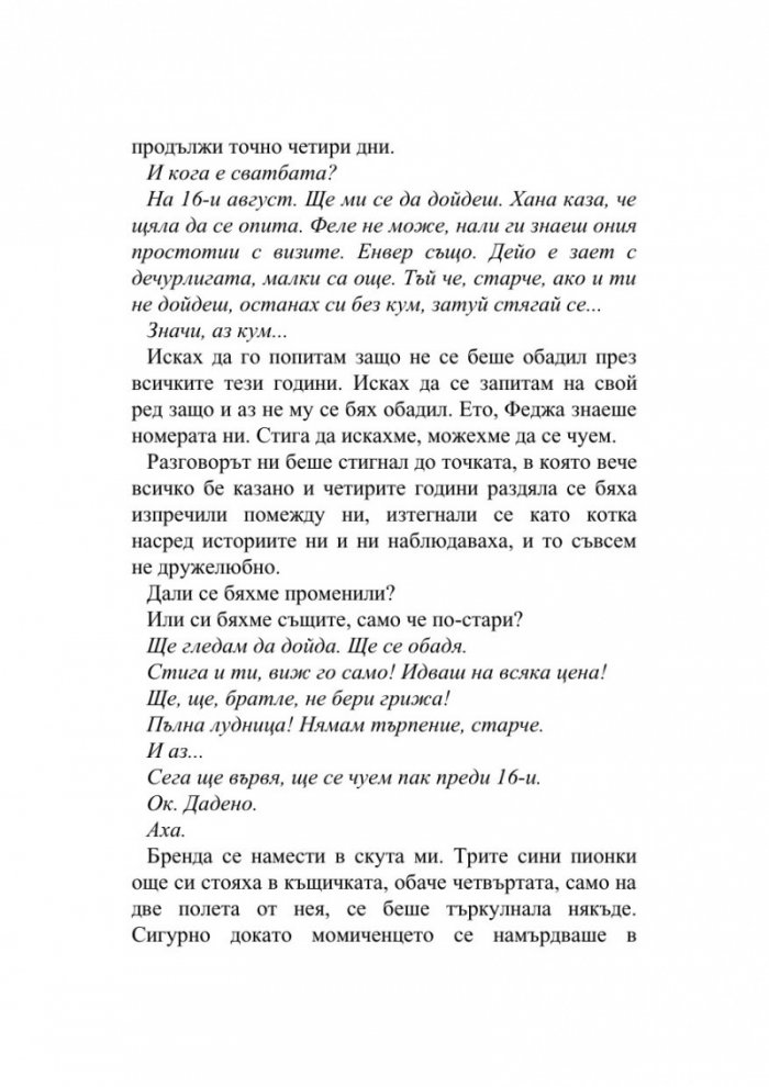 Годишнина от завършването