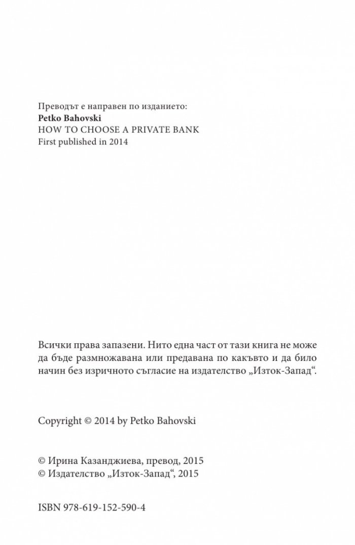 Как да изберем личен банкер