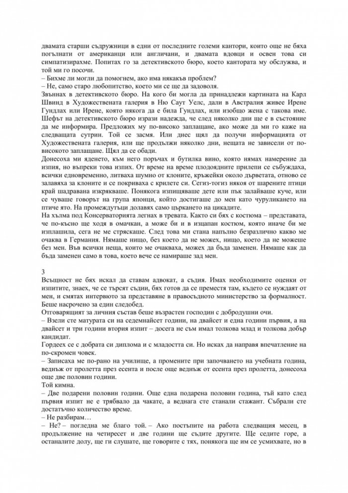 Жената на стълбата