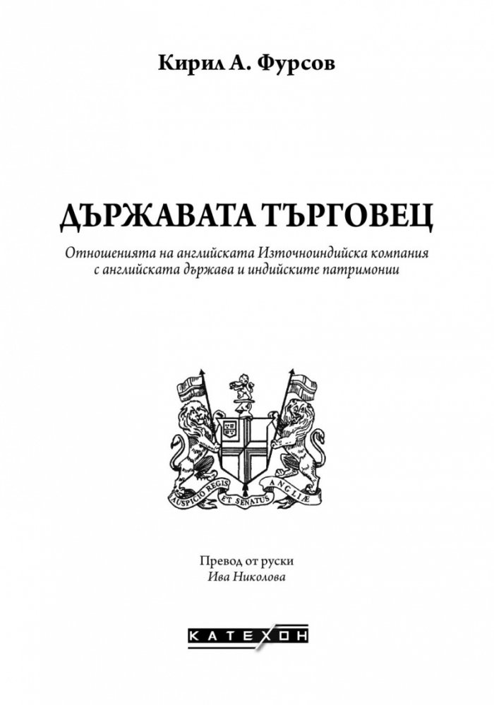 Държавата търговец