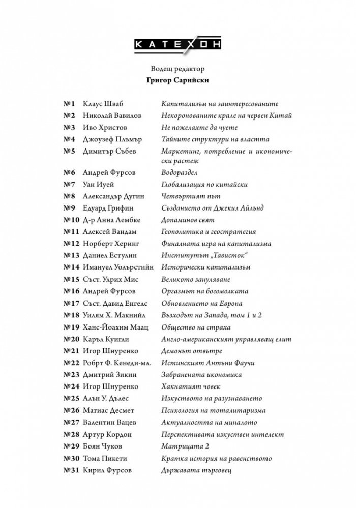 Държавата търговец