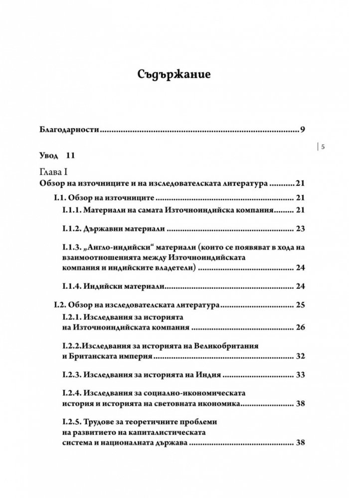 Държавата търговец