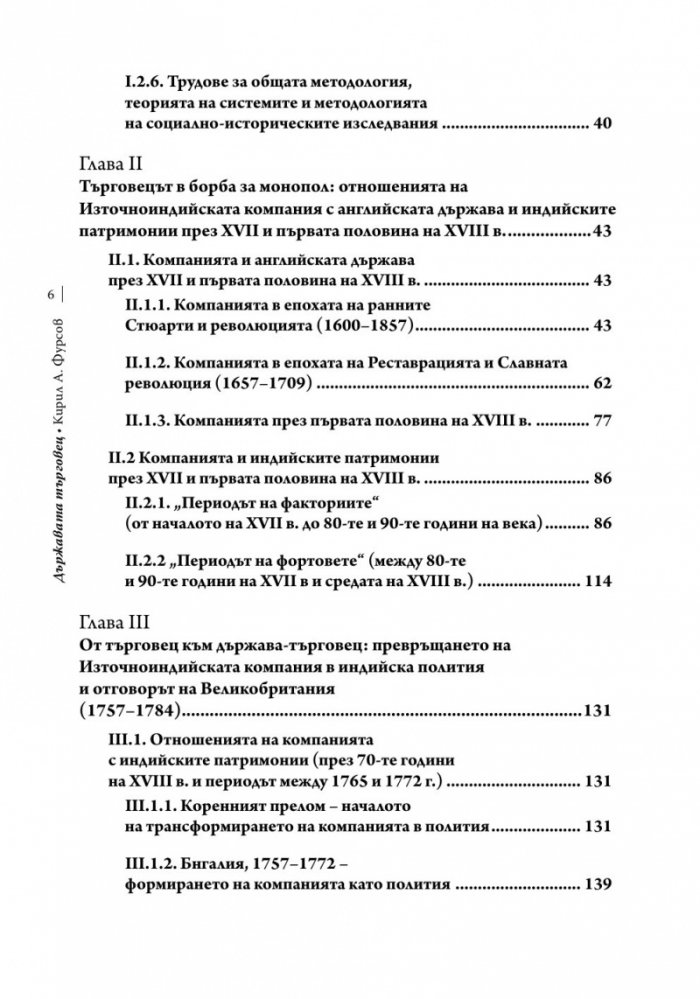 Държавата търговец