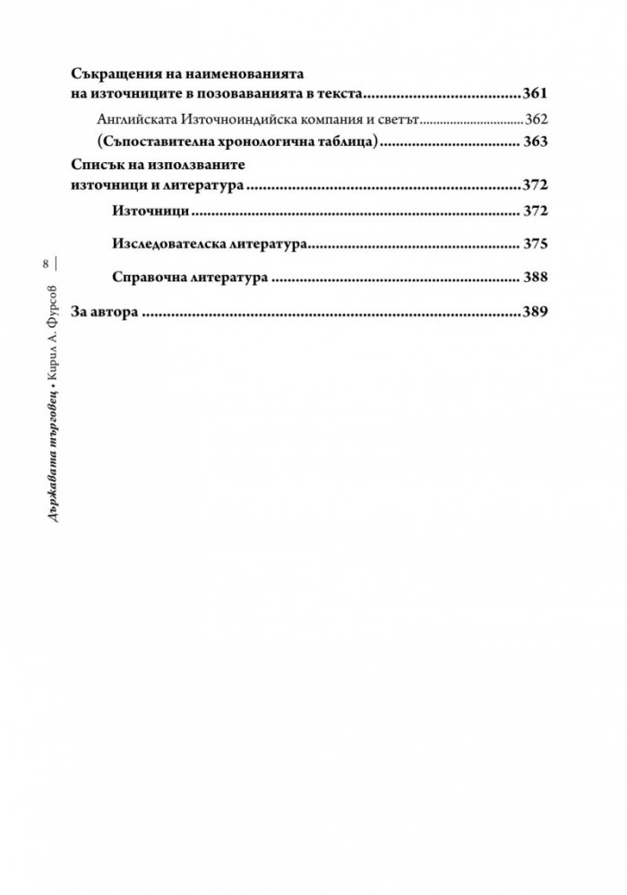Държавата търговец