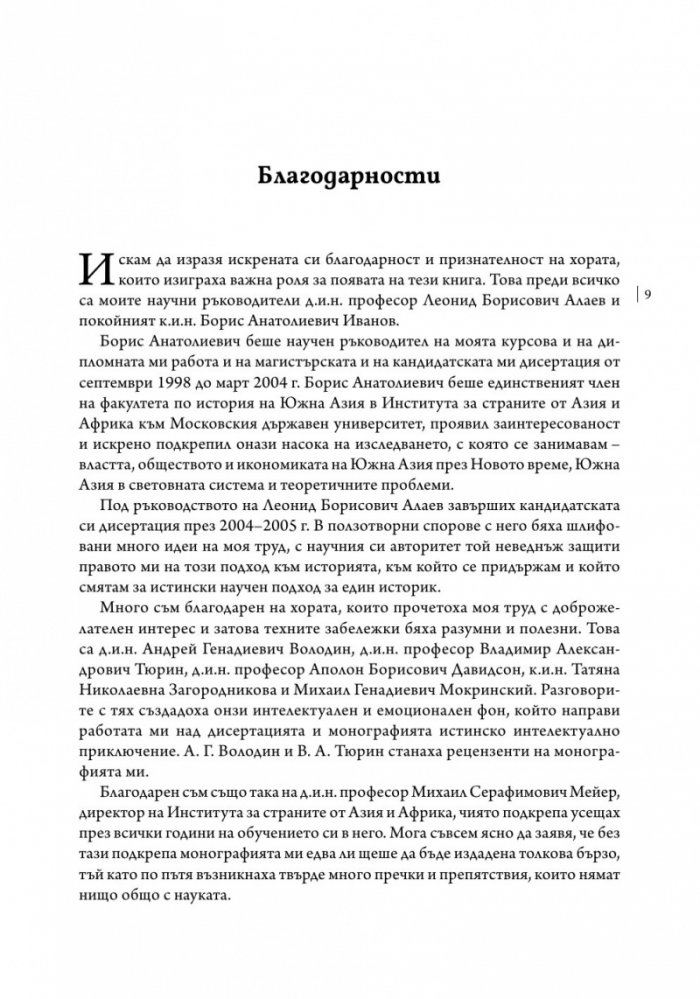 Държавата търговец