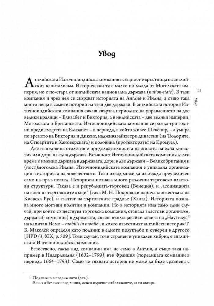 Държавата търговец