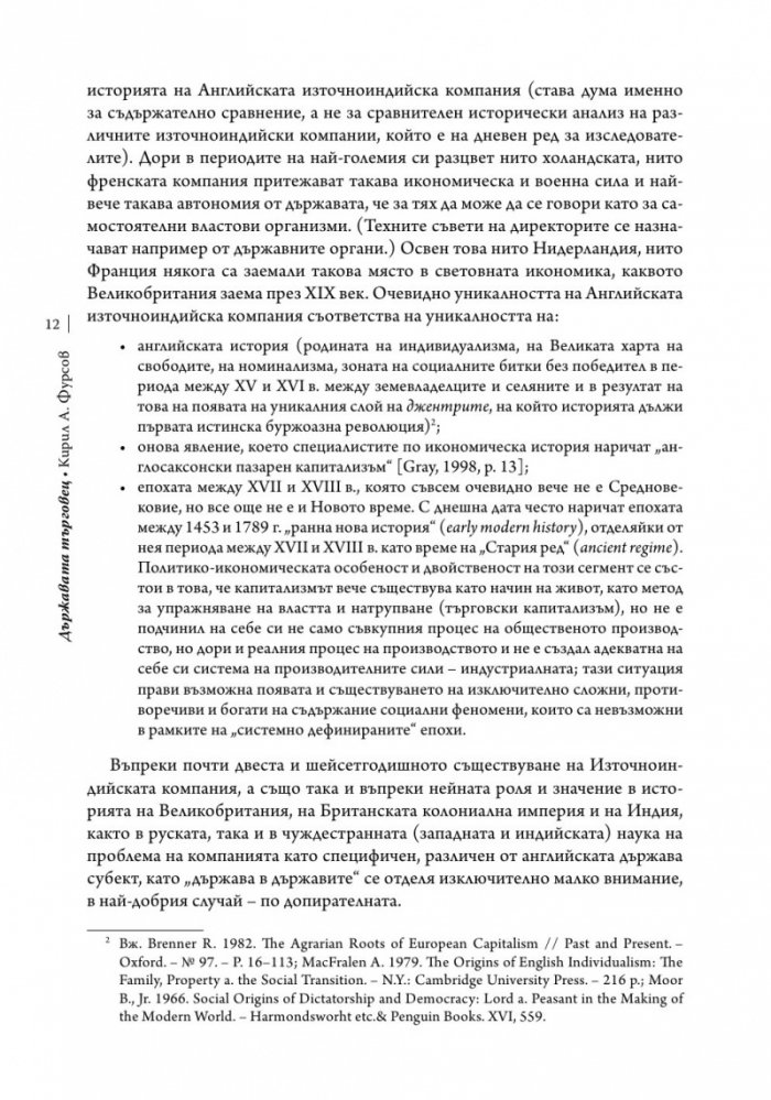 Държавата търговец