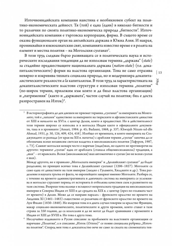 Държавата търговец