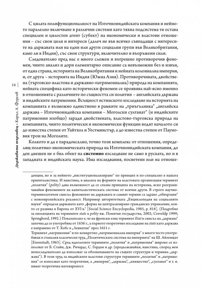 Държавата търговец