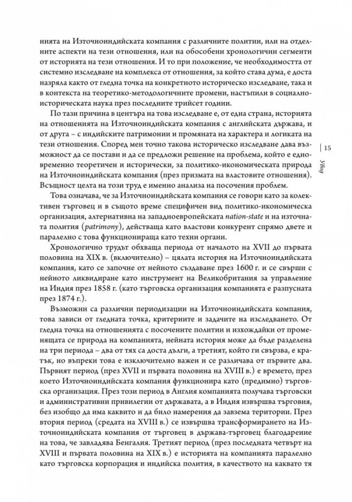 Държавата търговец