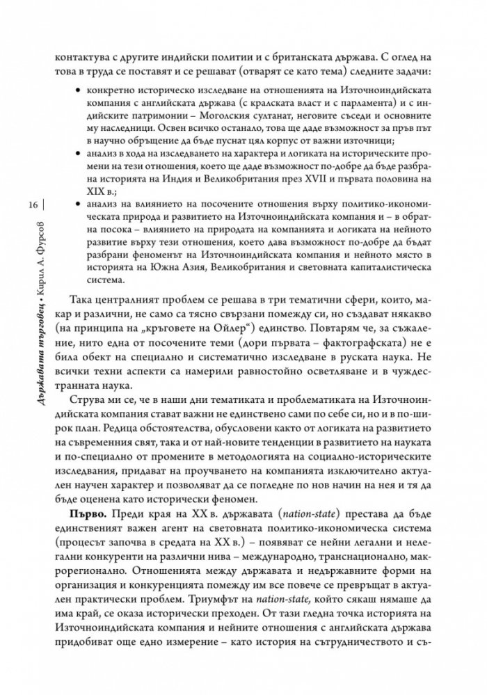 Държавата търговец