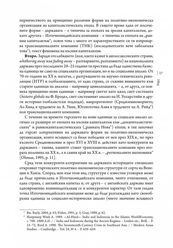 Държавата търговец