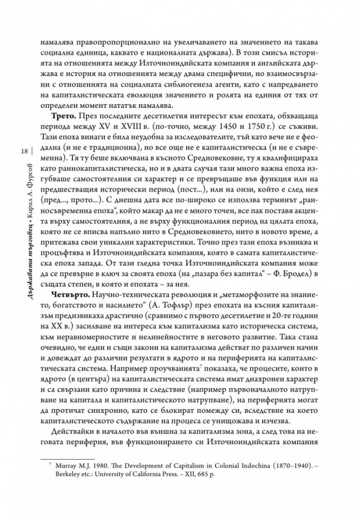 Държавата търговец