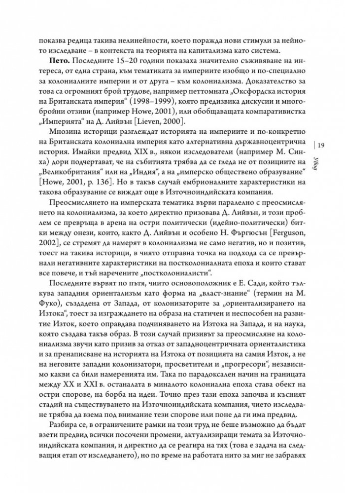 Държавата търговец