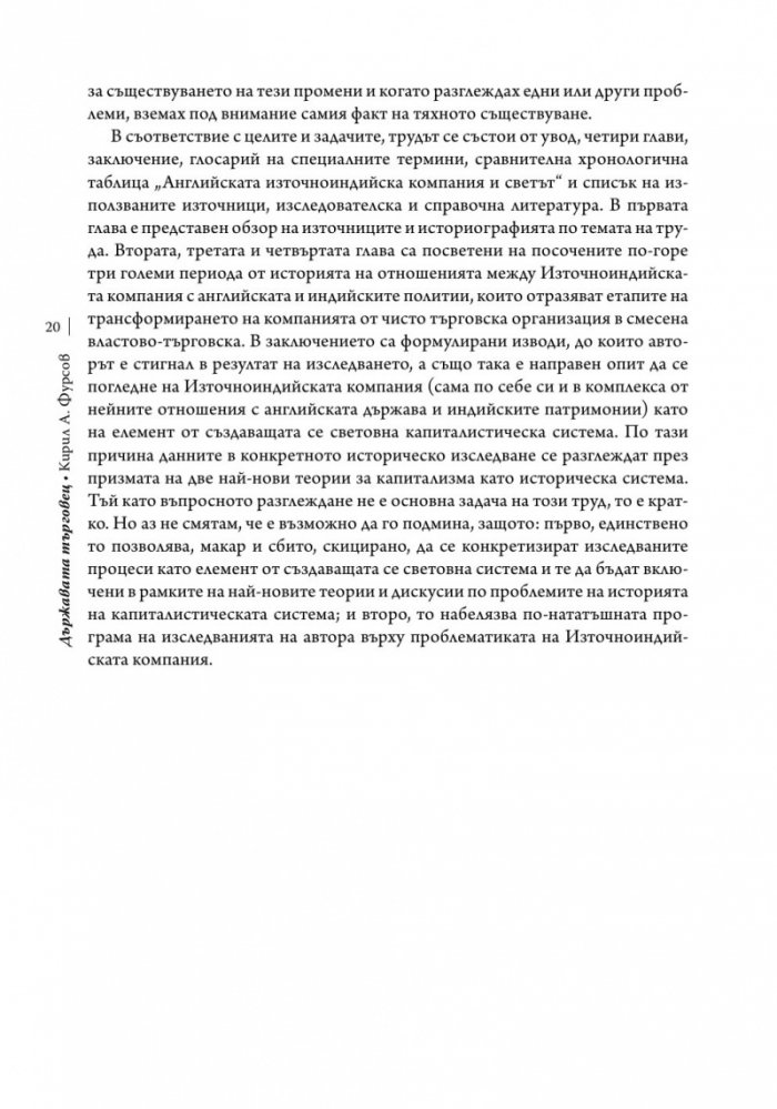 Държавата търговец