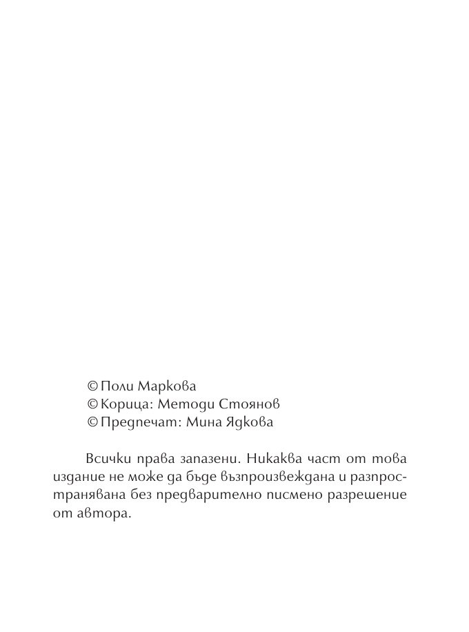 Етерични масла за всеки ден