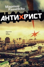 Антихрист
