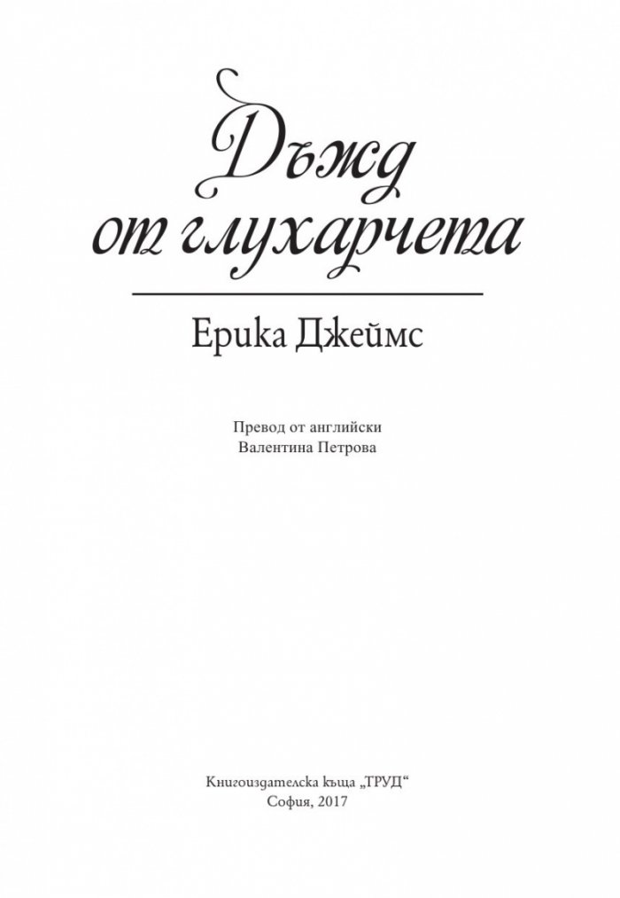 Дъжд от глухарчета