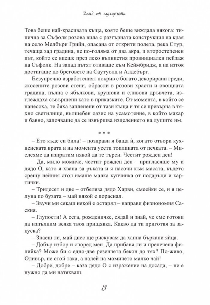 Дъжд от глухарчета