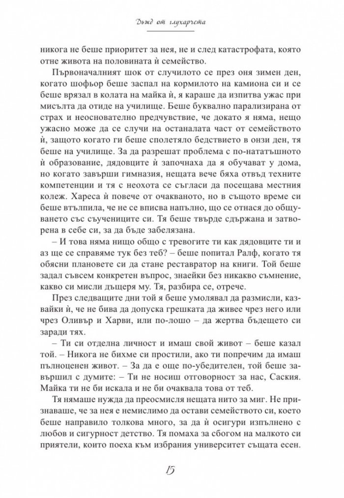 Дъжд от глухарчета