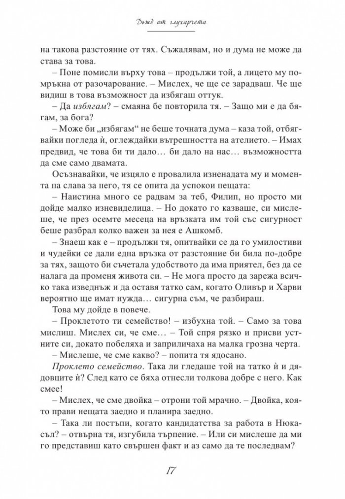 Дъжд от глухарчета