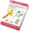 Съобразителност, точност, бързина - Активни карти