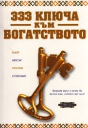Колекция Убитите босове 5: Косьо Самоковеца