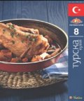 Турска кухня/ Световна кухня 8